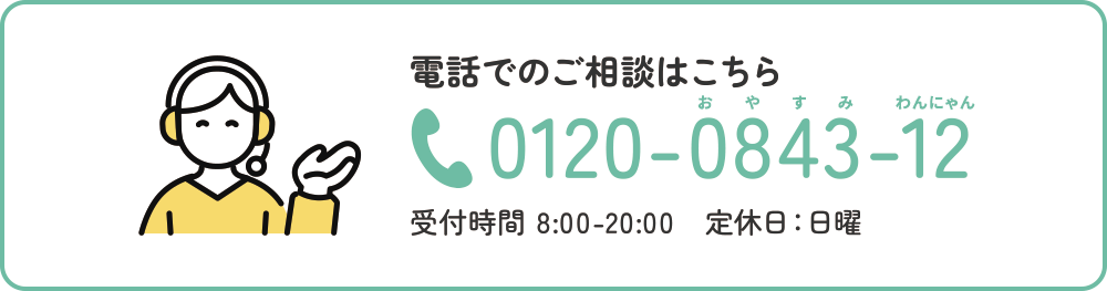 電話でのご相談はこちら
